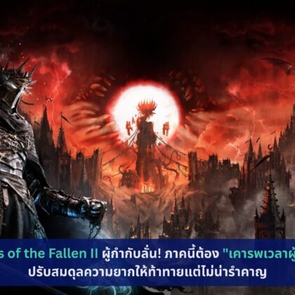 Lords of the Fallen II