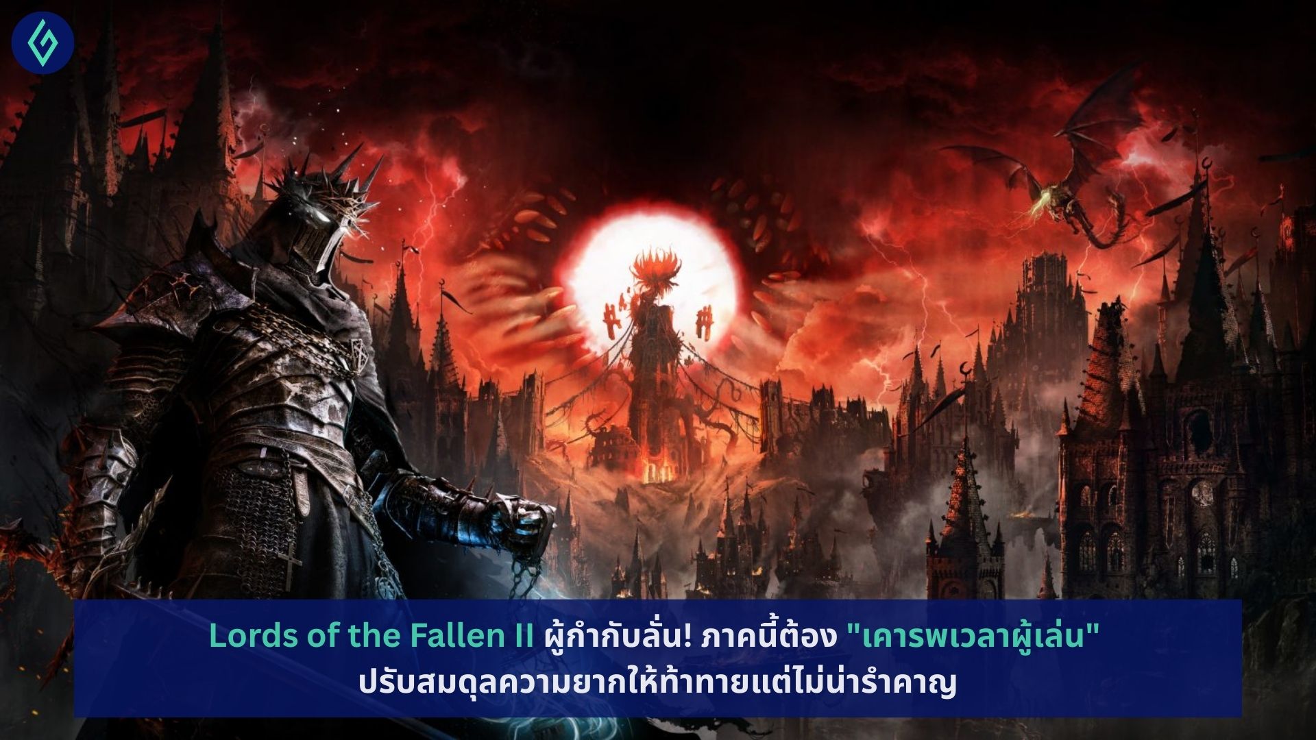Lords of the Fallen II