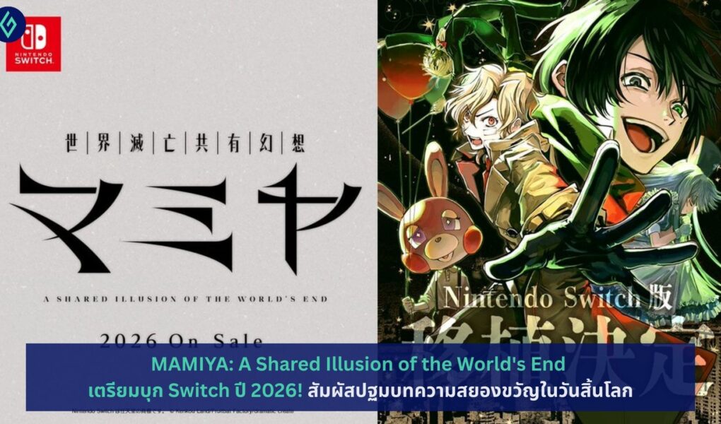 MAMIYA: A Shared Illusion of the World's End