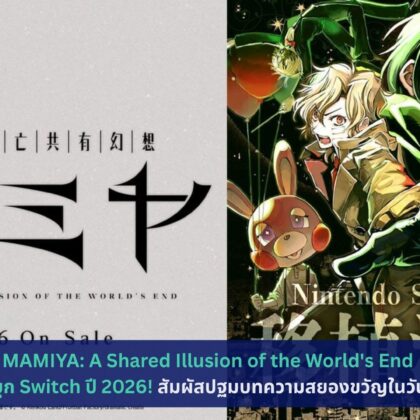 MAMIYA: A Shared Illusion of the World's End