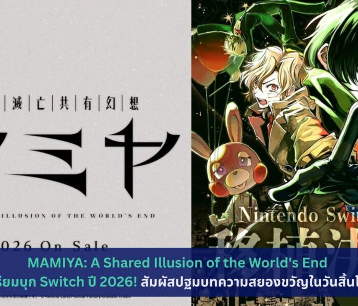 MAMIYA: A Shared Illusion of the World's End