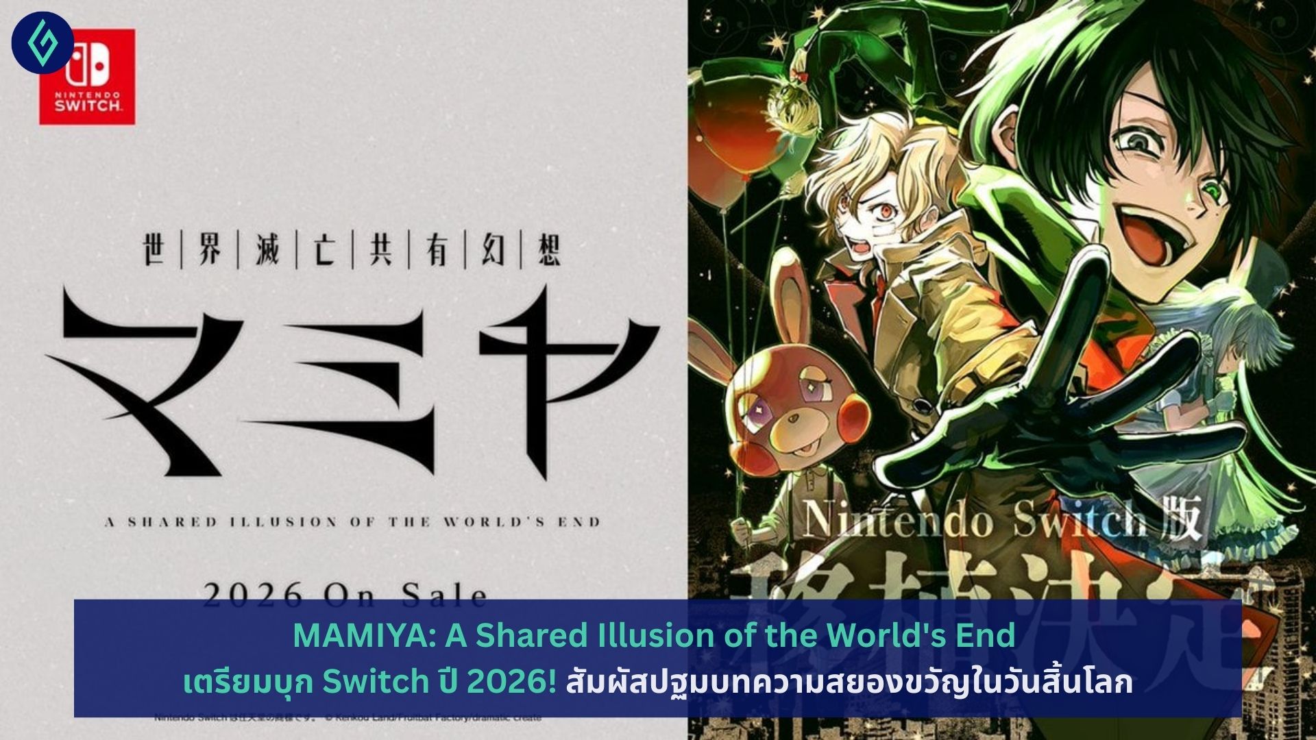 MAMIYA: A Shared Illusion of the World's End