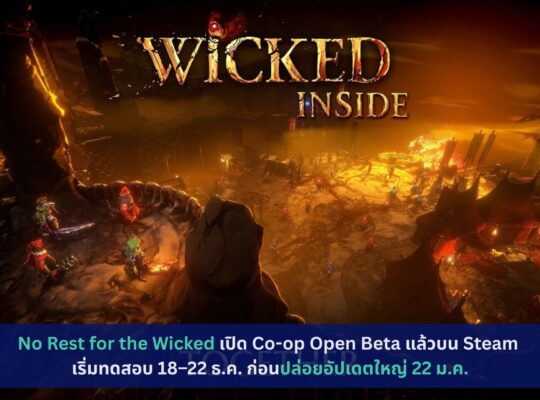 No Rest for the Wicked