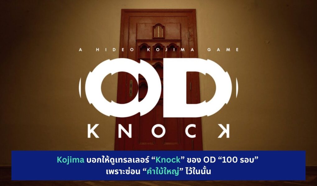 od-knock-trailer-watch-100-times-big-hint-kojima