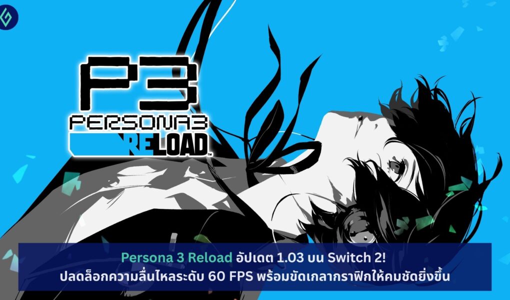 Persona 3 Reload