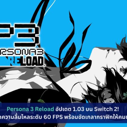Persona 3 Reload