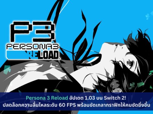 Persona 3 Reload