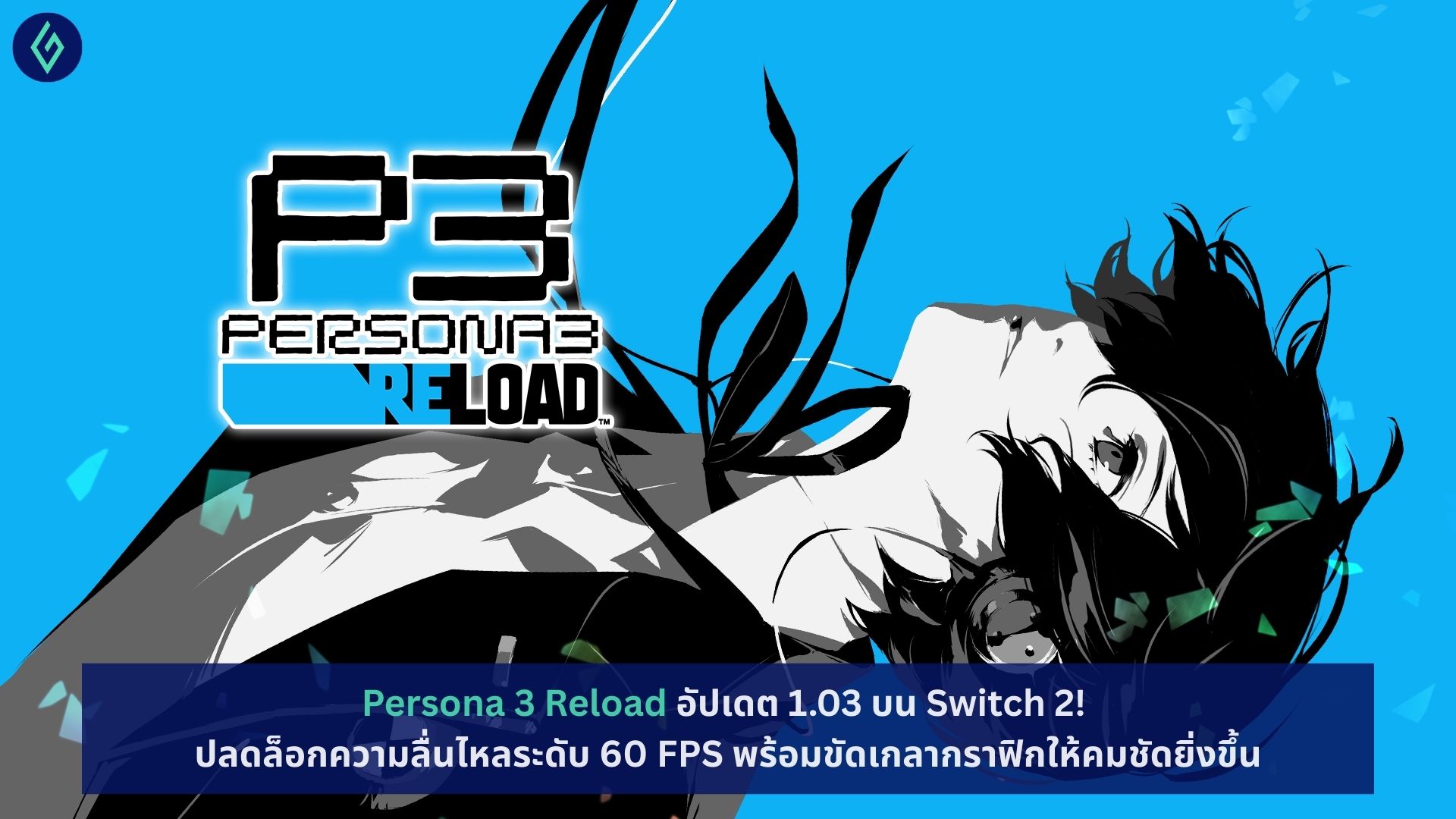 Persona 3 Reload