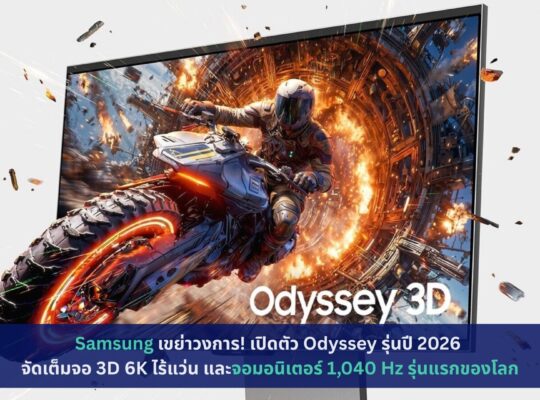 Samsung, Odyssey รุ่นปี 2026