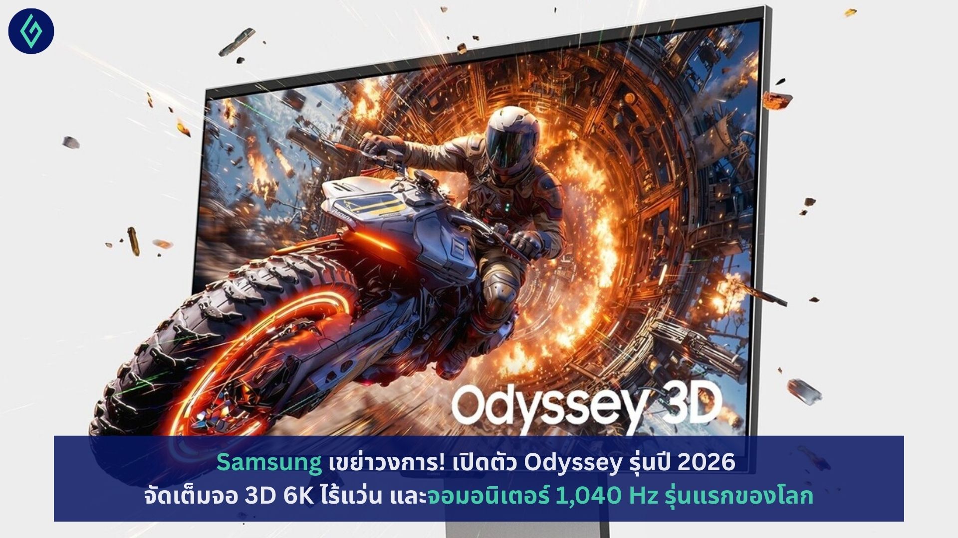 Samsung, Odyssey รุ่นปี 2026