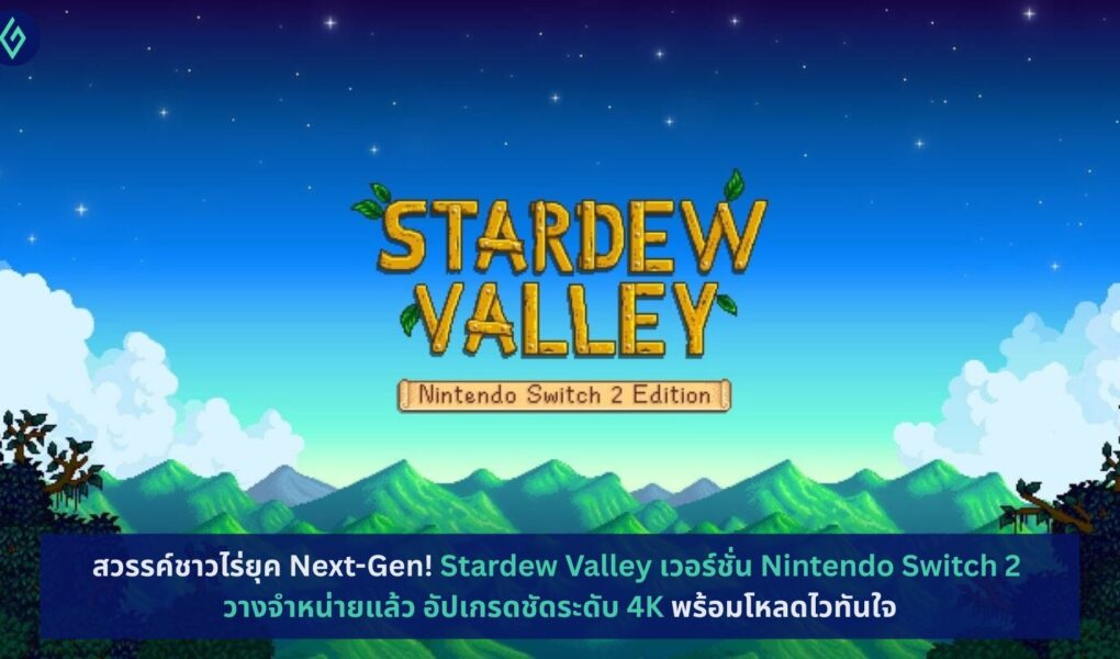 Stardew Valley
