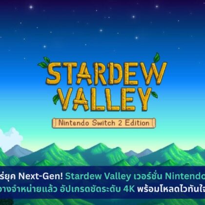 Stardew Valley