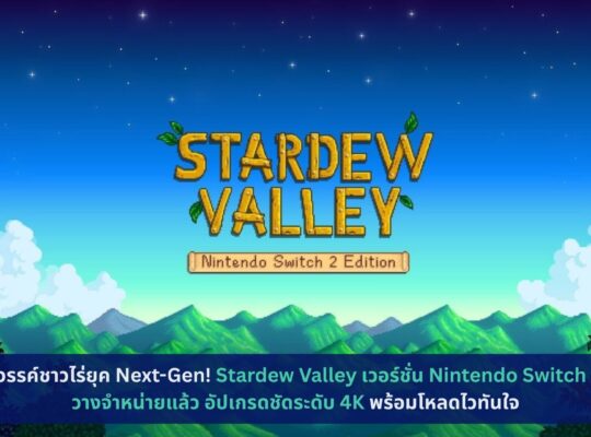 Stardew Valley