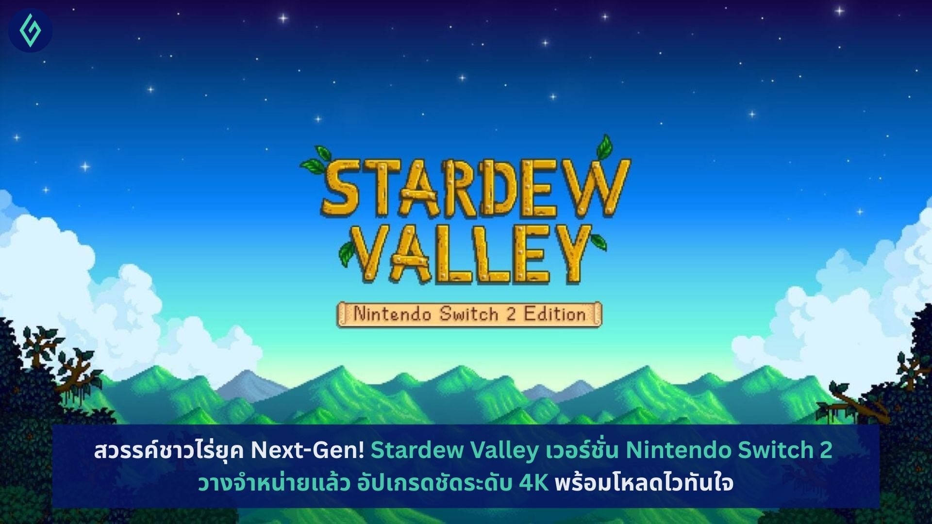 Stardew Valley