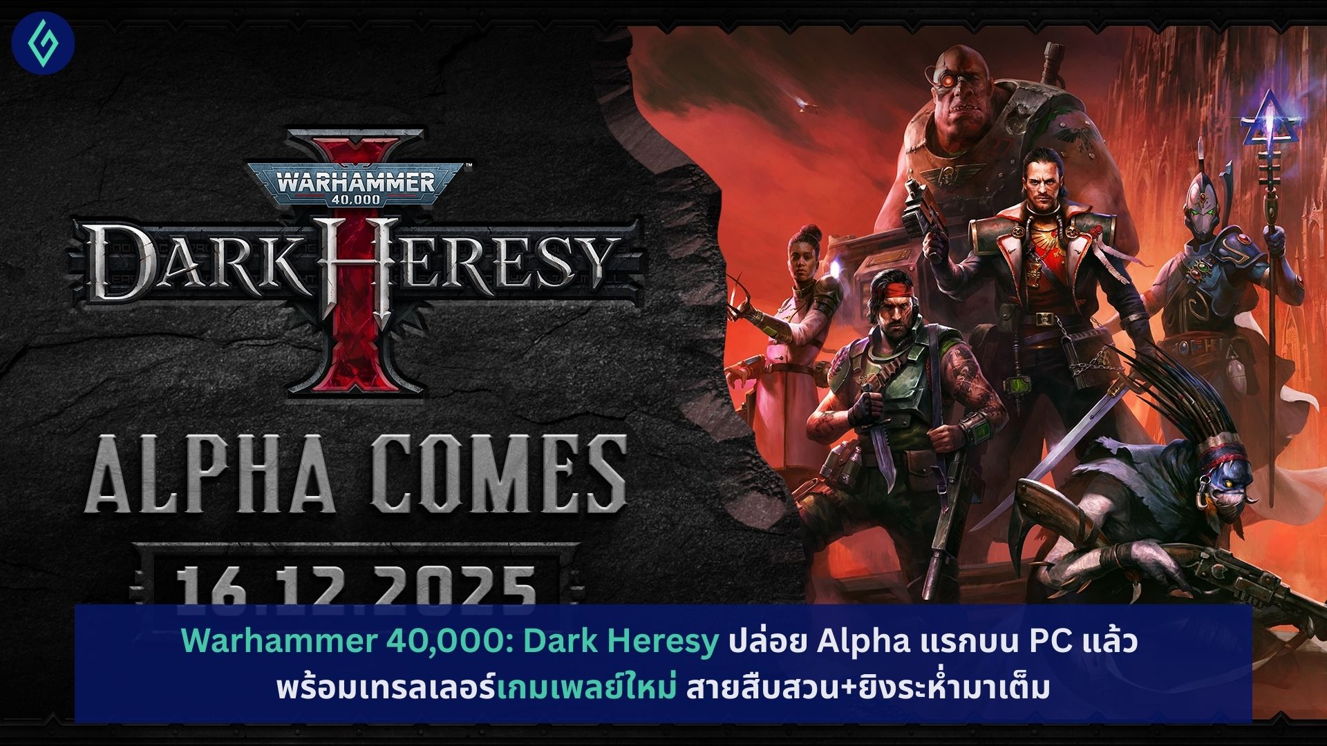 Warhammer 40000: Dark Heresy