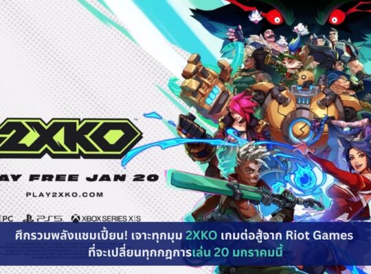 2XKO