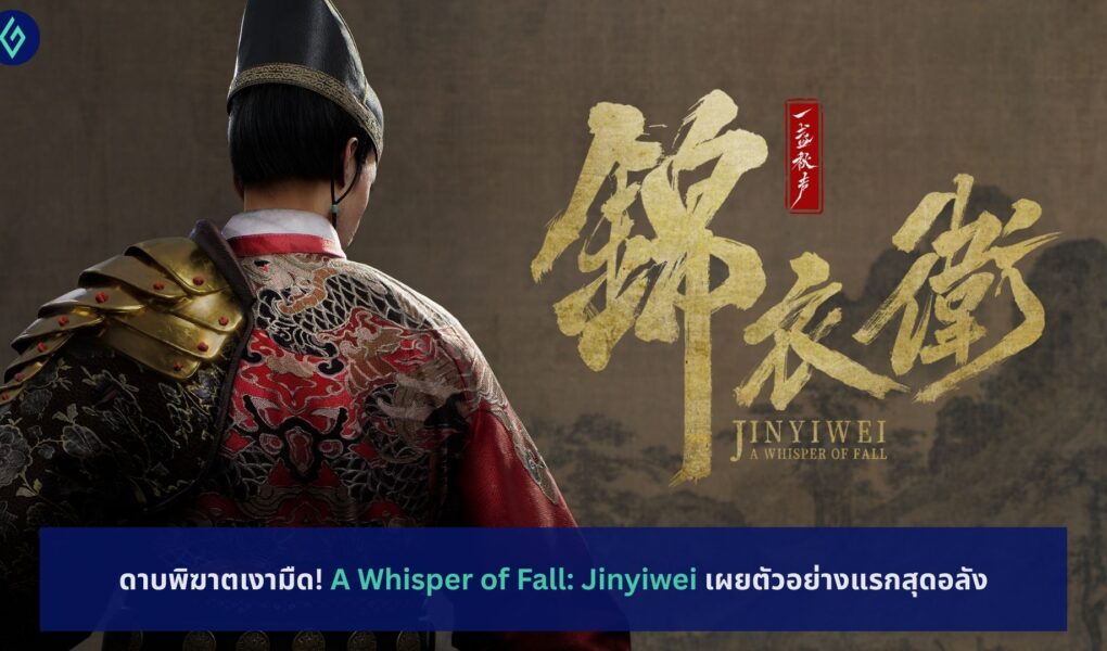 A Whisper of Fall: Jinyiwei