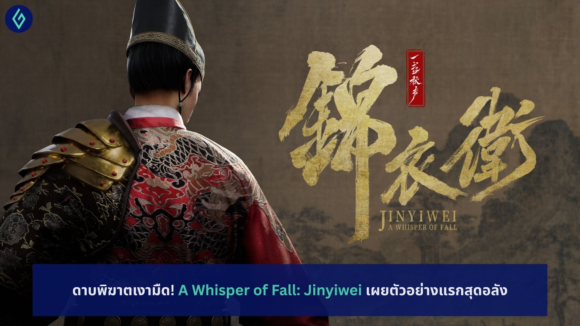 A Whisper of Fall: Jinyiwei