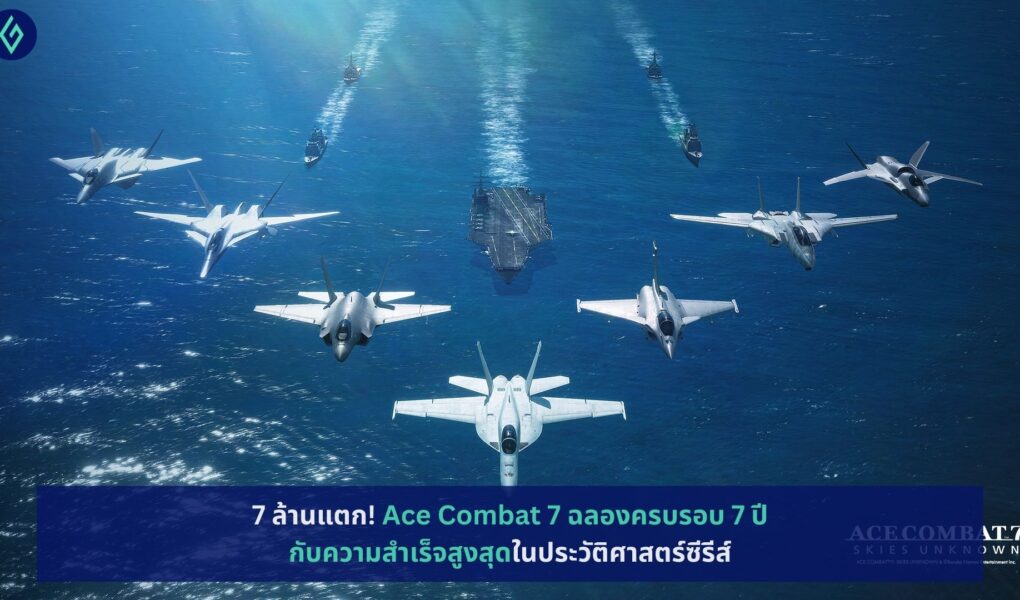 ace combat 7 skies unknown 7 million copies sold worldwide cover 1