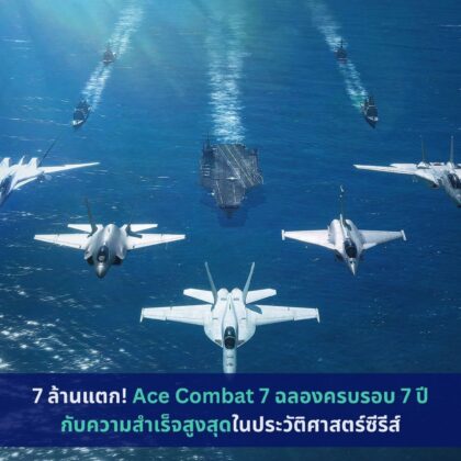 ace combat 7 skies unknown 7 million copies sold worldwide cover 1