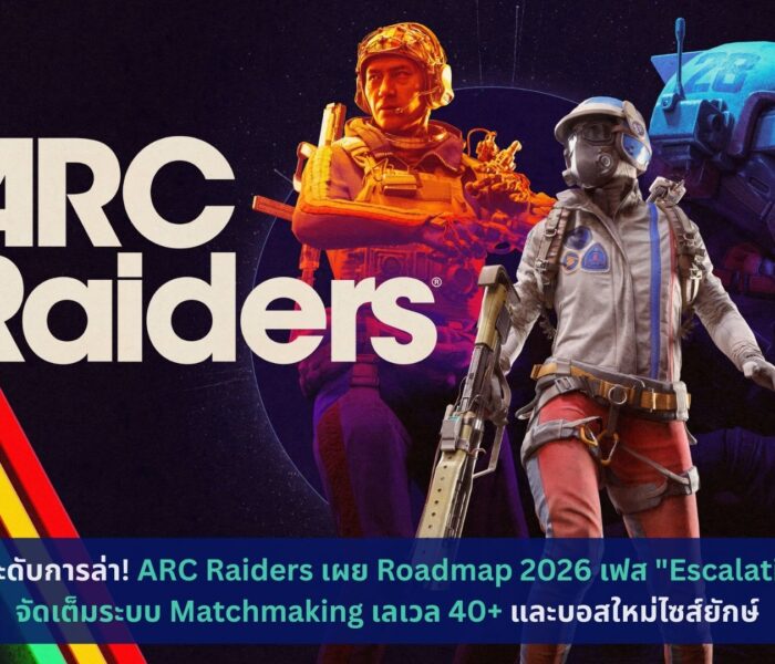 ARC Raiders เผย Roadmap 2026 เฟส Escalation