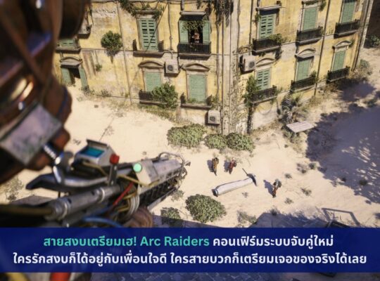 Arc Raiders