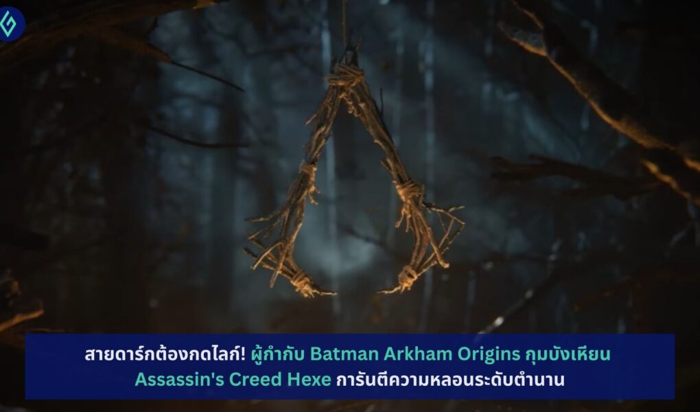 Assassin's Creed Hexe