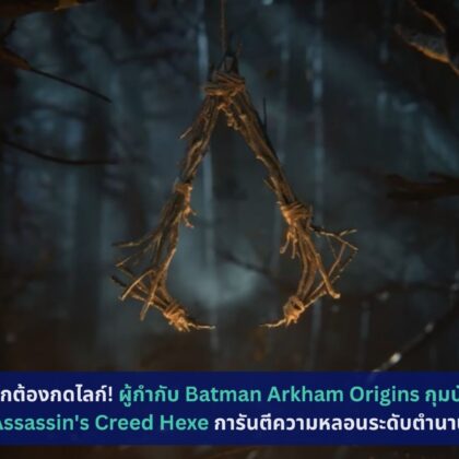 Assassin's Creed Hexe