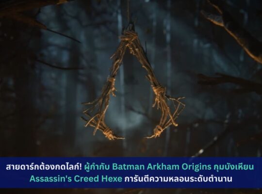 Assassin's Creed Hexe