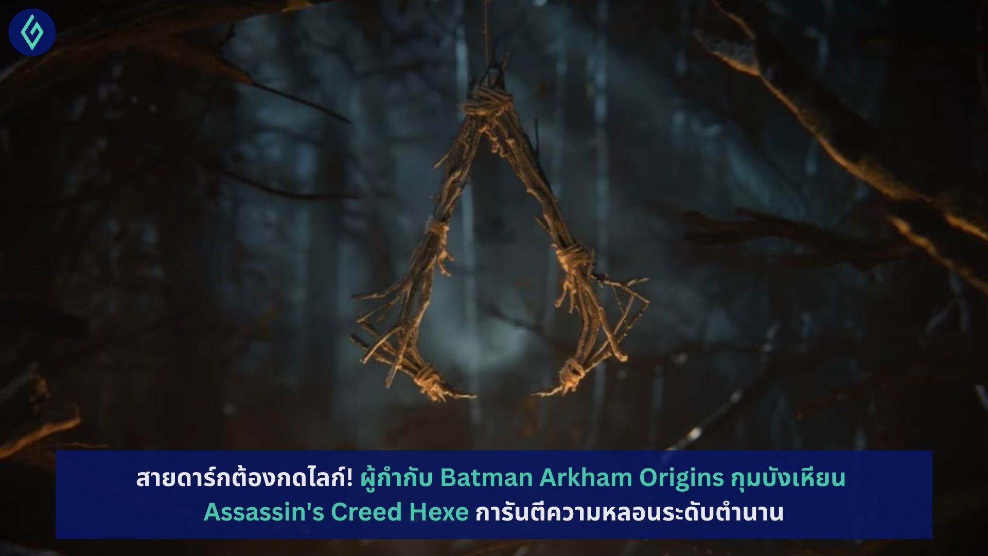Assassin's Creed Hexe