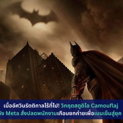 Batman Arkham Shadow