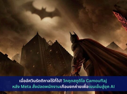 Batman Arkham Shadow