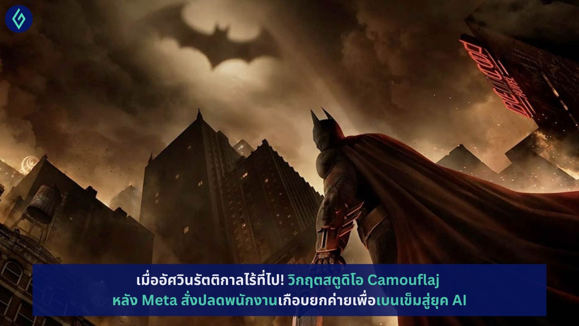 Batman Arkham Shadow