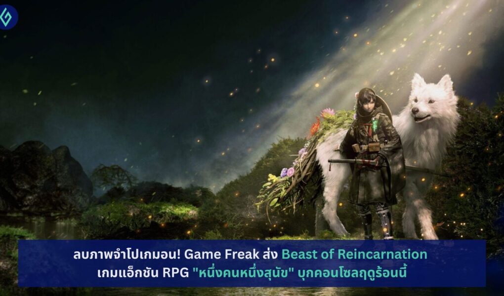 Beast of Reincarnation