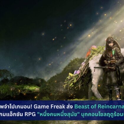 Beast of Reincarnation