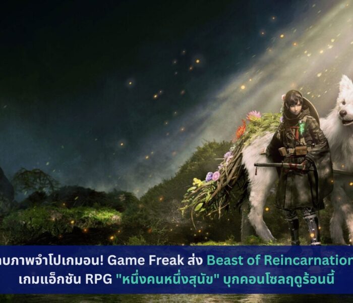 Beast of Reincarnation