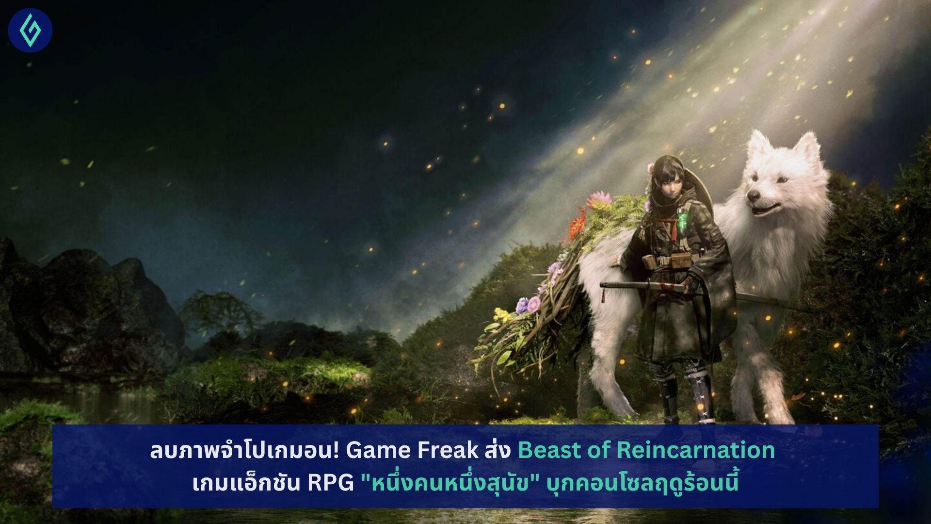 Beast of Reincarnation