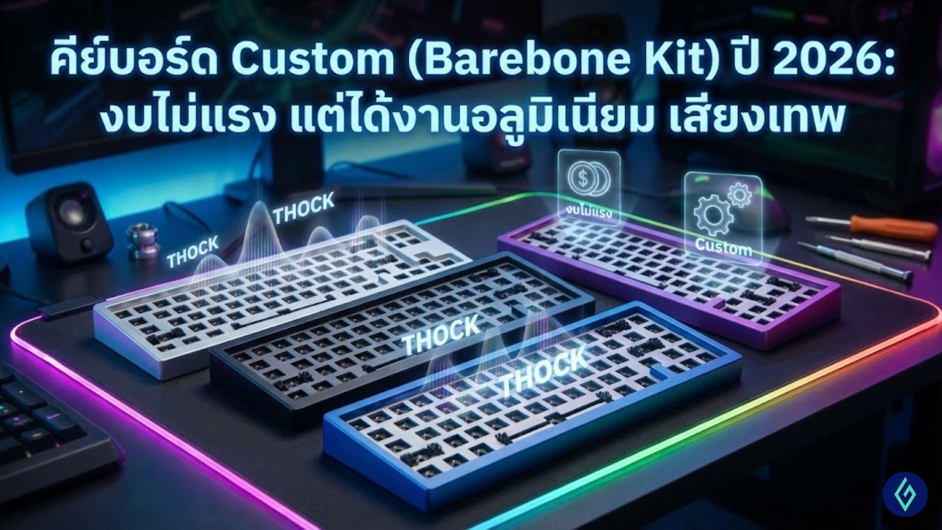 คีย์บอร์ด Custom Barebone Kit