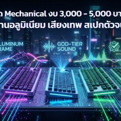 คีย์บอร์ดงบ 3000
