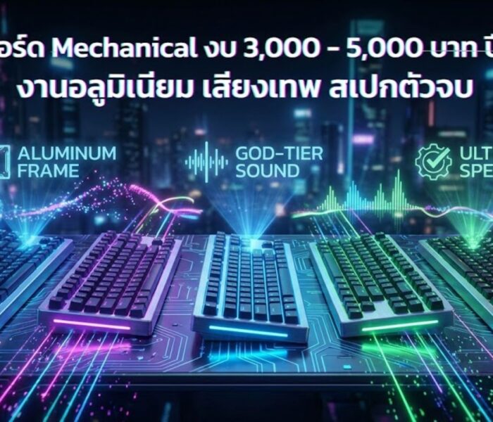 คีย์บอร์ดงบ 3000