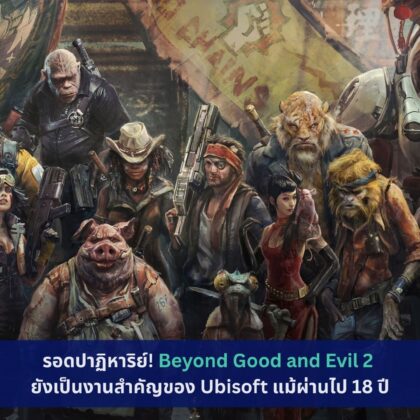 Beyond Good and Evil 2