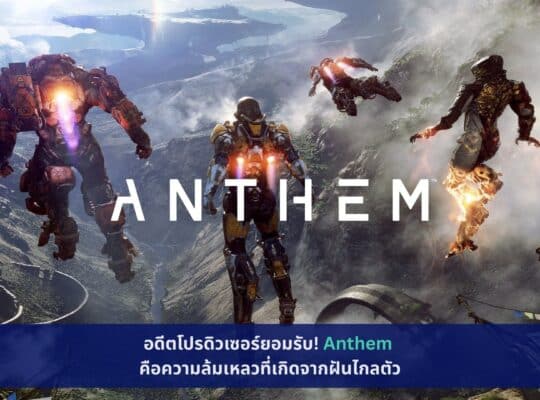 Anthem