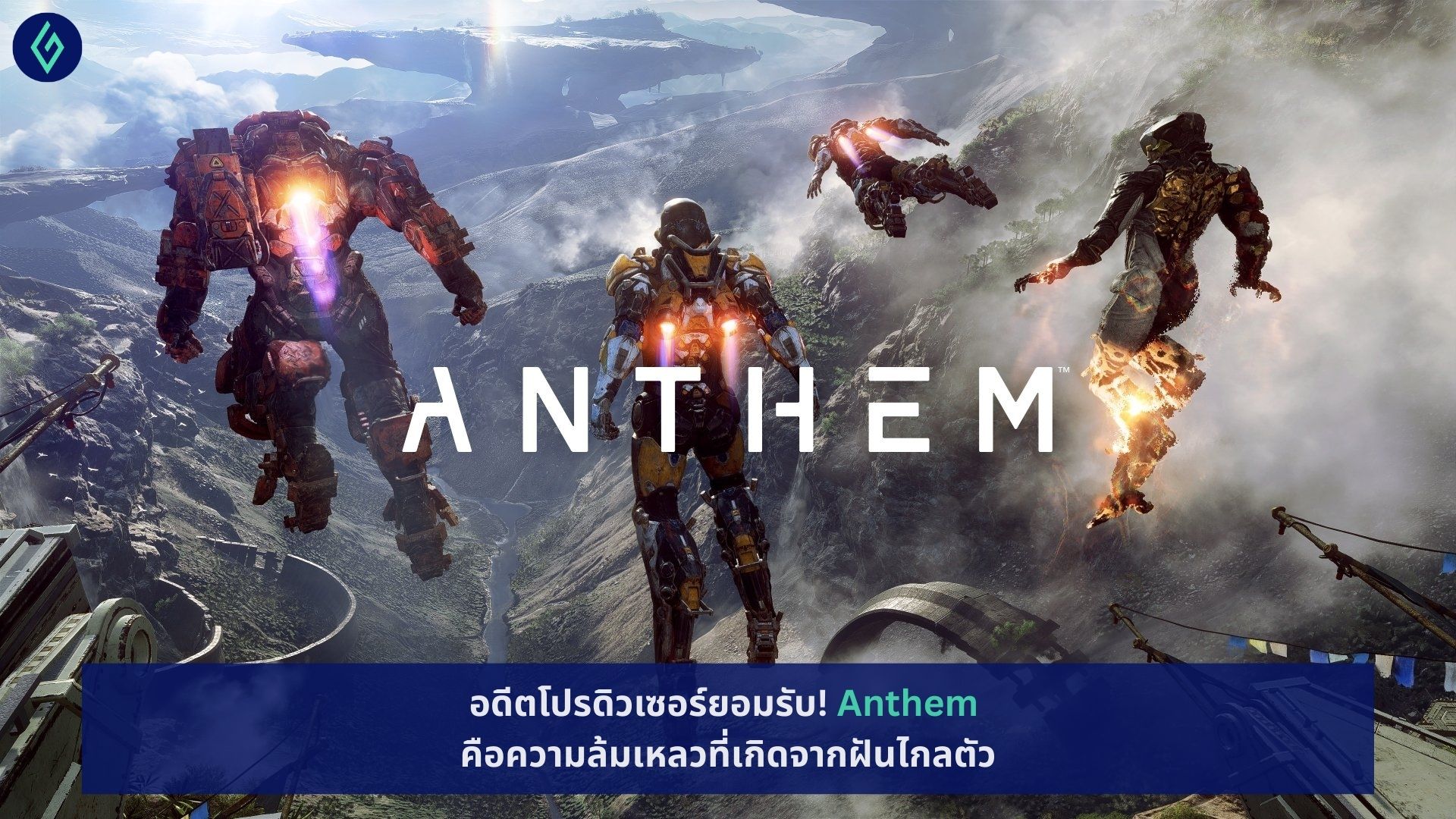 Anthem