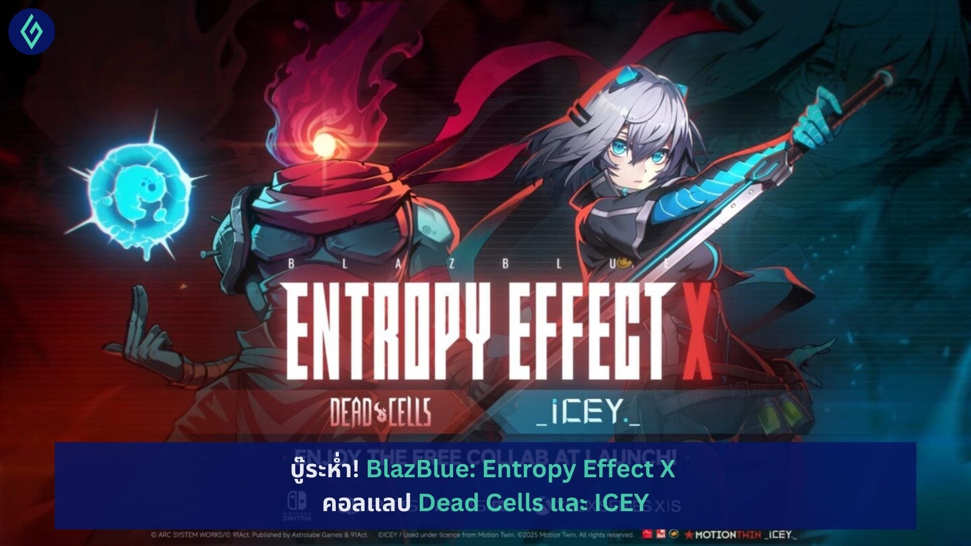 BlazBlue: Entropy Effect X คอลแลป Dead Cells และ ICEY