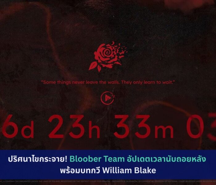 Bloober Team อัปเดตเวลานับถอยหลัง