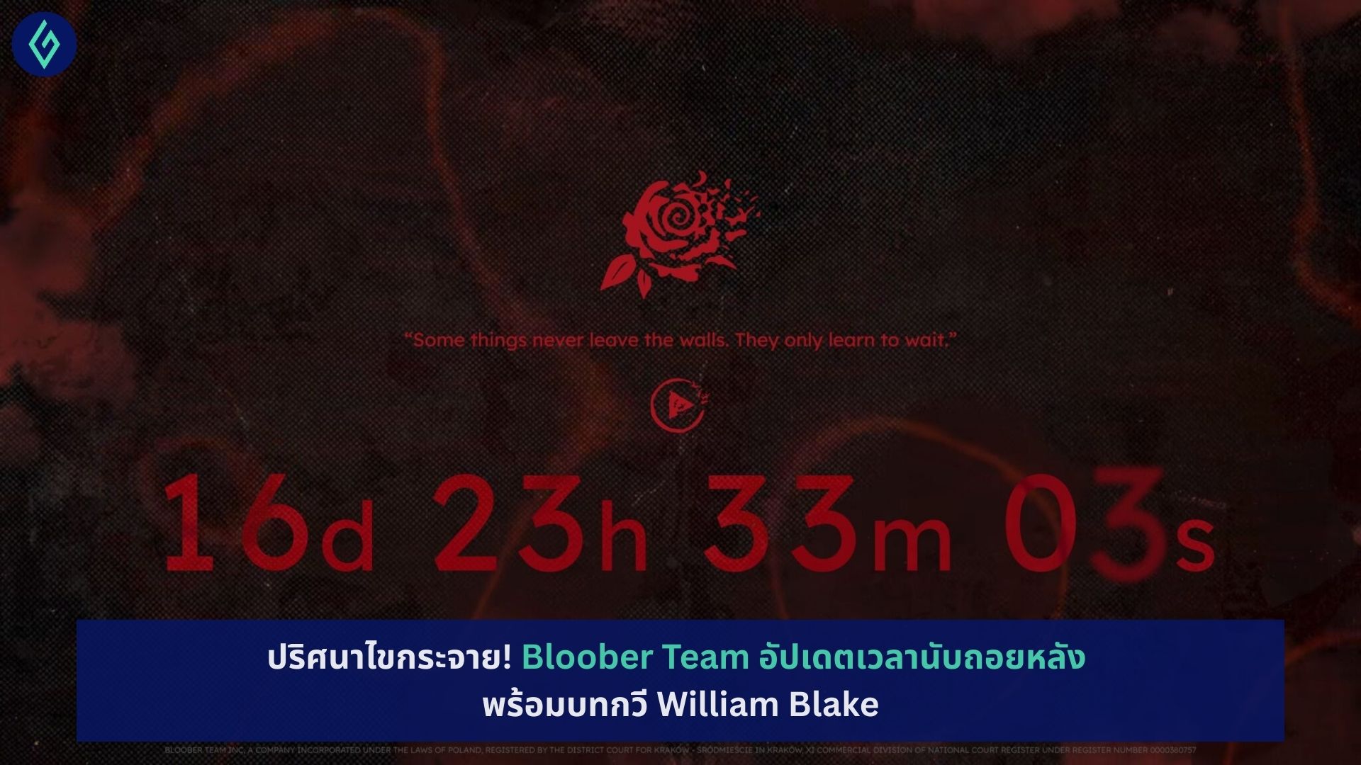 Bloober Team อัปเดตเวลานับถอยหลัง