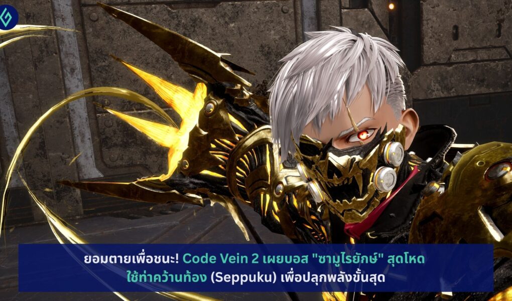 Code Vein 2