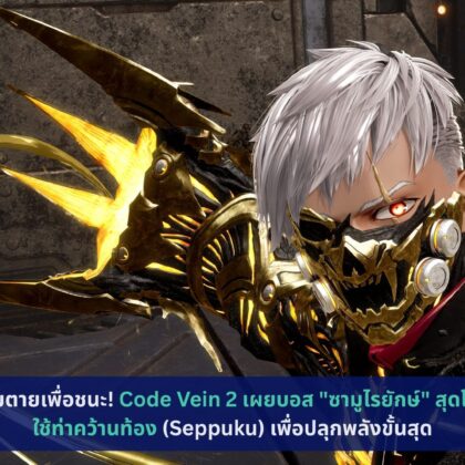 Code Vein 2