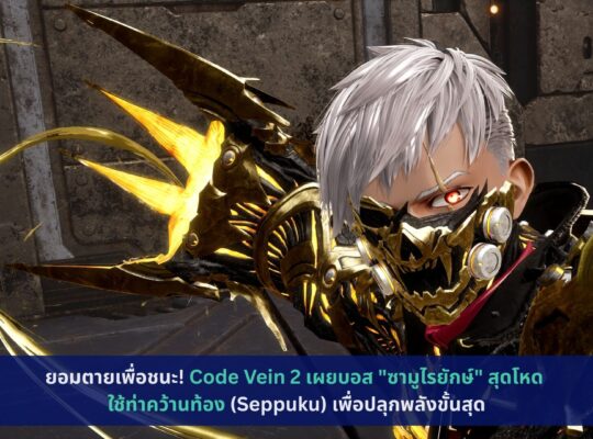 Code Vein 2
