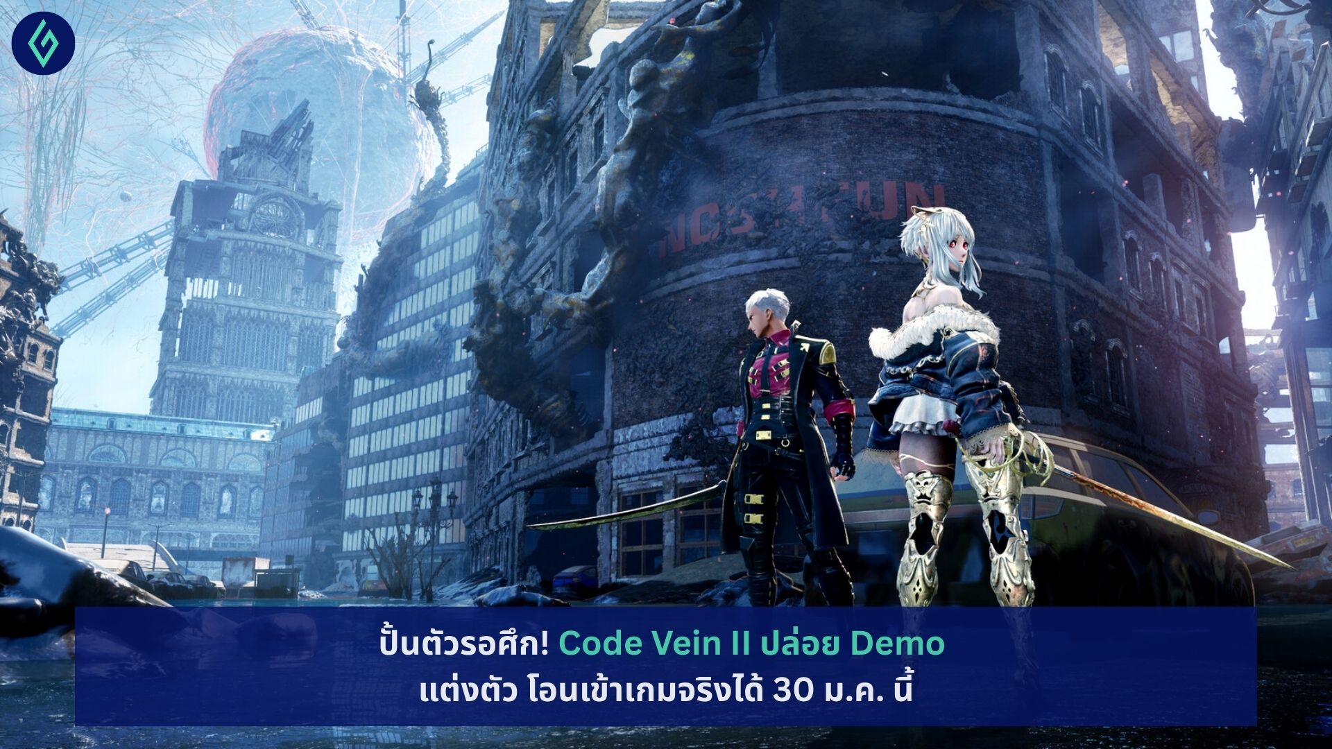 Code Vein II ปล่อย Demo แต่งตัว